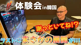 ブレイドアンドソウル2体験会in韓国