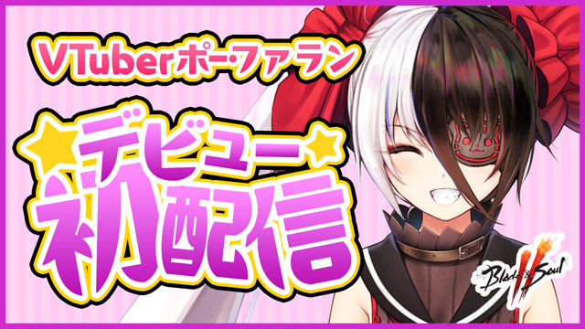 #1 デビュー生配信