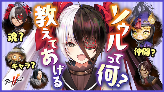 #2 ソウルって何？