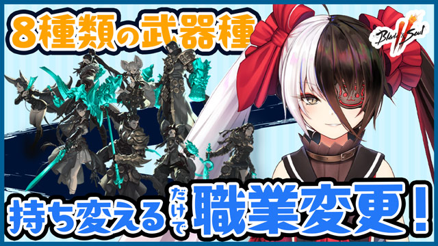 #3 武器種って何？