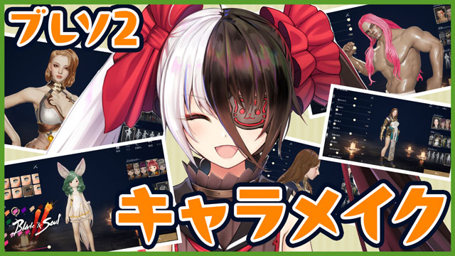 #4 キャラメイクやっちゃうよ！