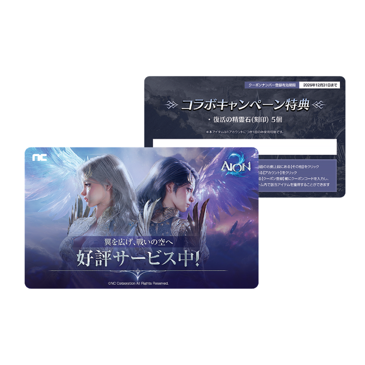 「AION2」アイテムカード(サンプルイメージ)