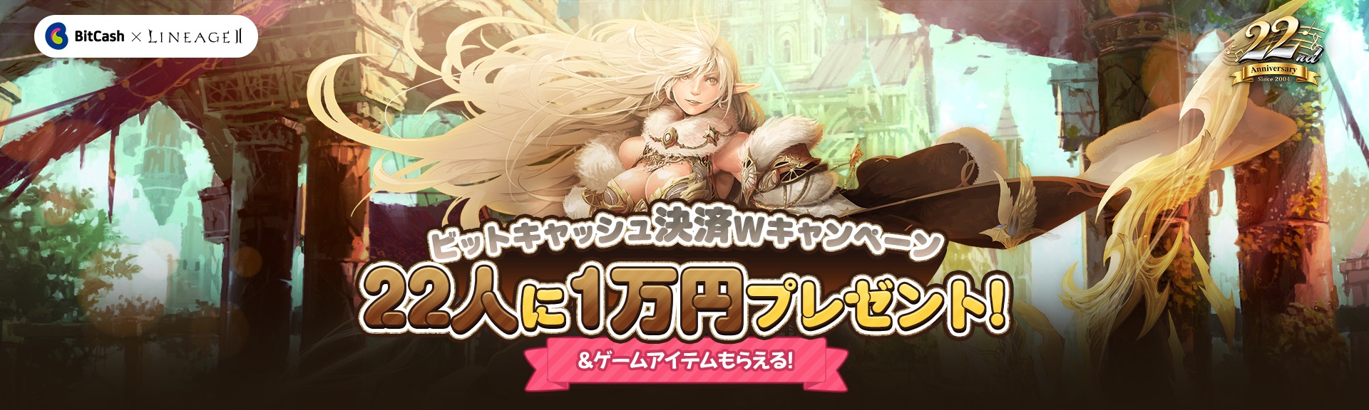 大寒波はおうちでオンラインゲーム三昧！ビットキャッシュ限定アイテムプレゼントキャンペーン
