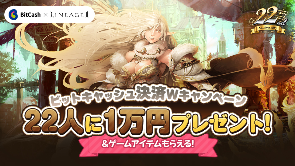 大寒波はおうちでオンラインゲーム三昧！ビットキャッシュ限定アイテムプレゼントキャンペーン
