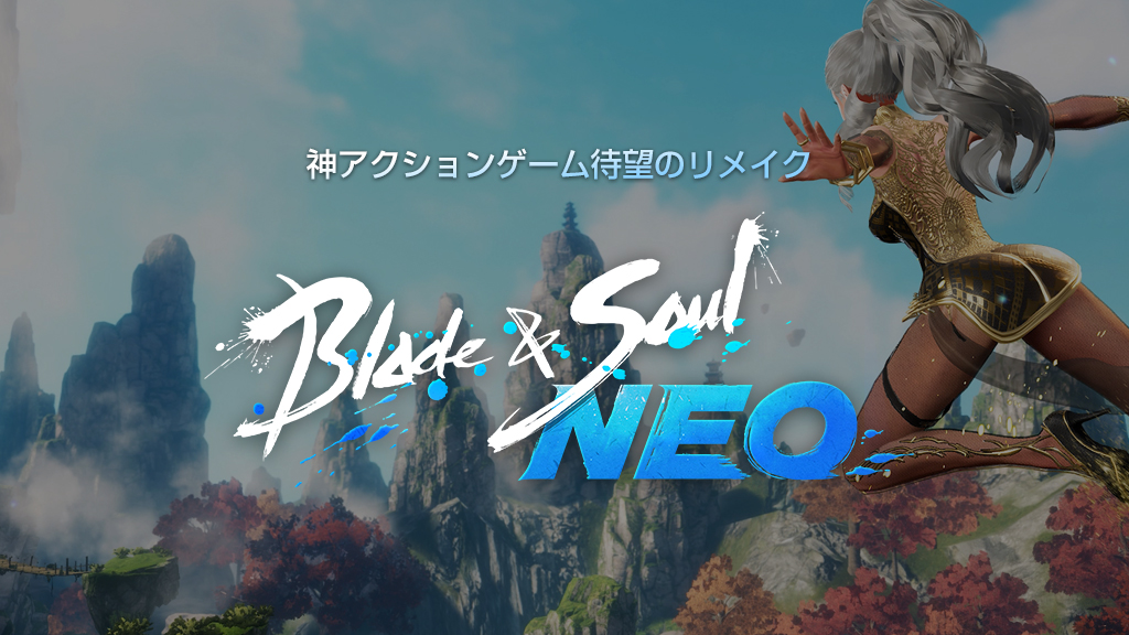 Blade&Soul NEO​|ブレイドアンドソウル