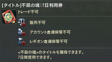 神長守護指令 タワー オブ アイオン