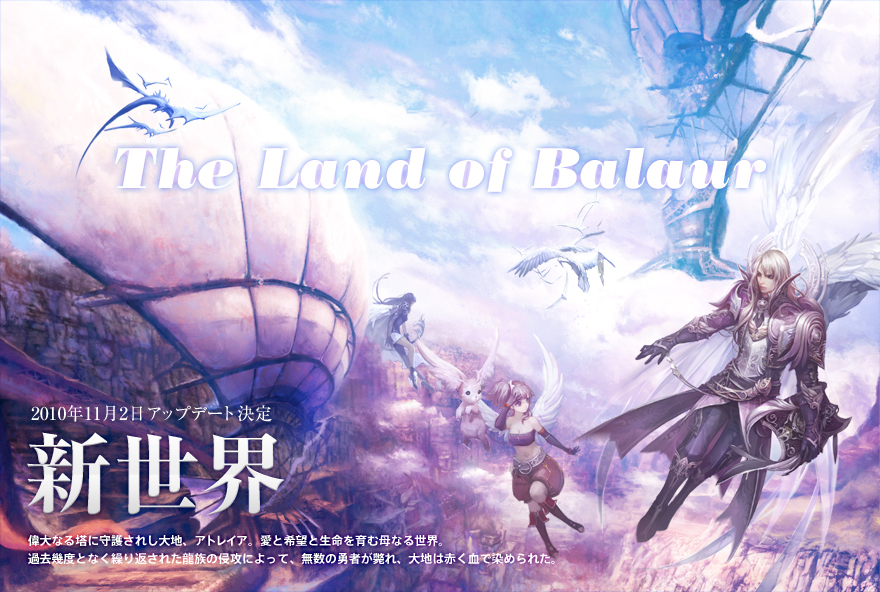 episode2.0 新世界 The Land of Balaur