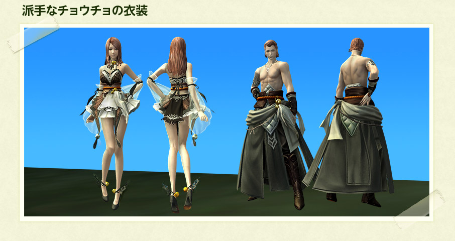 派手なチョウチョの衣装