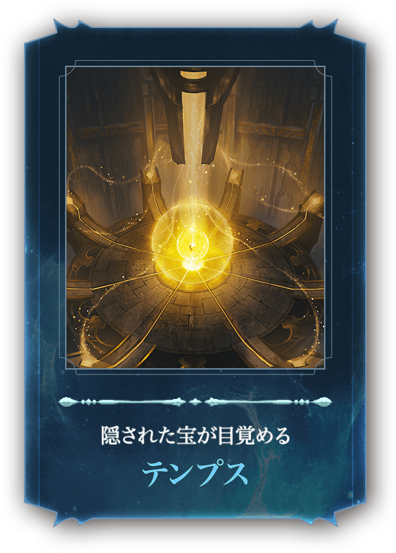EP2.5 UPDATE 激動の龍界 | タワー オブ アイオン クラシック