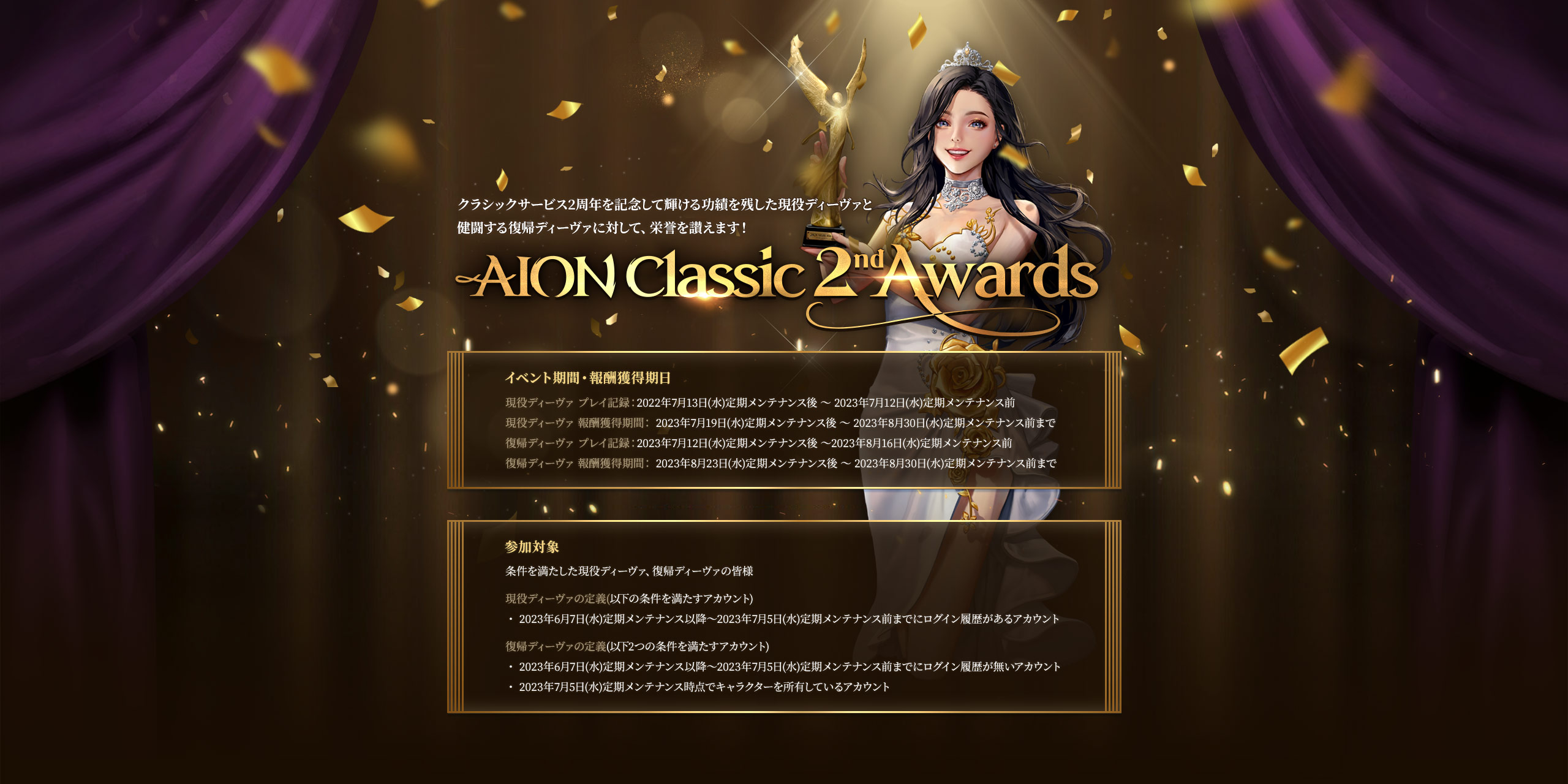 AION Classic 2nd Awards
