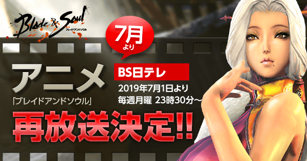 アニメ「ブレイドアンドソウル」7月より再放送決定｜ブレイドアンドソウル