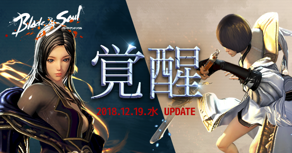 覚醒 ブレイドアンドソウル