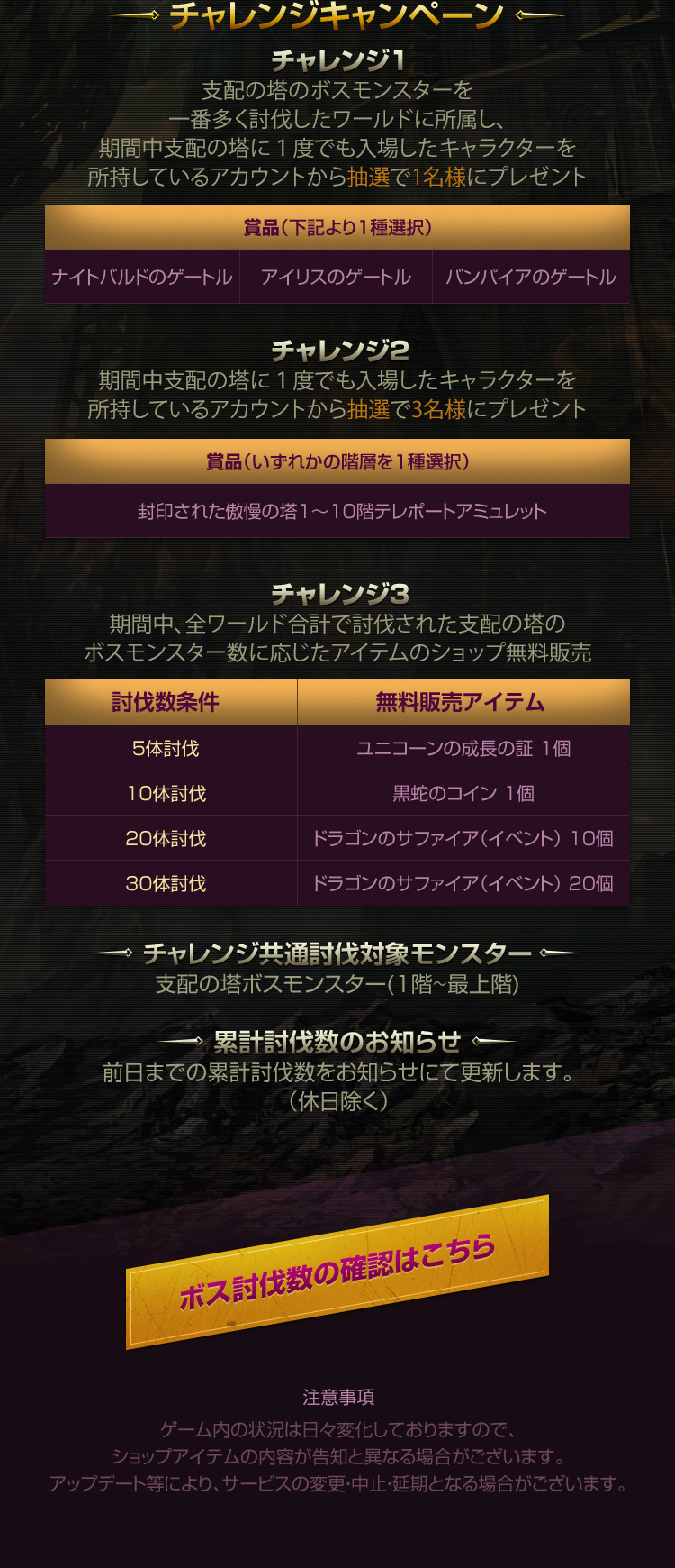 Domination」アップデート記念キャンペーン｜リネージュ