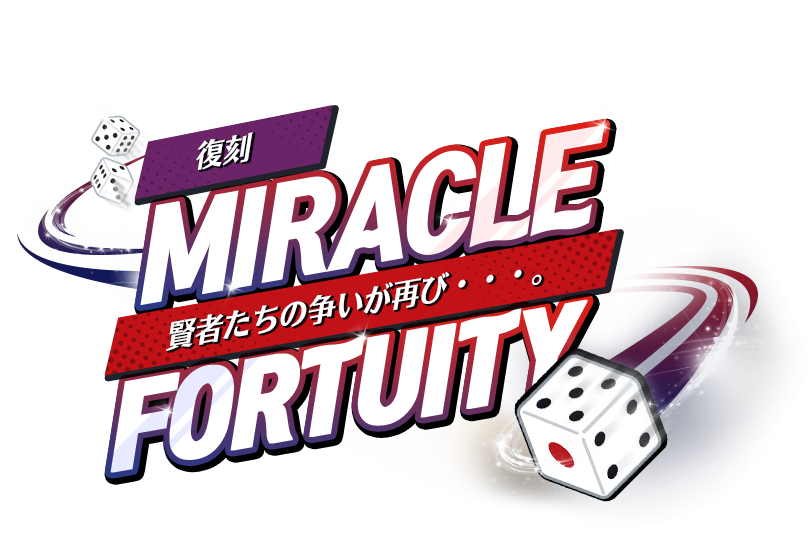 復刻  Miracle Fortuity
