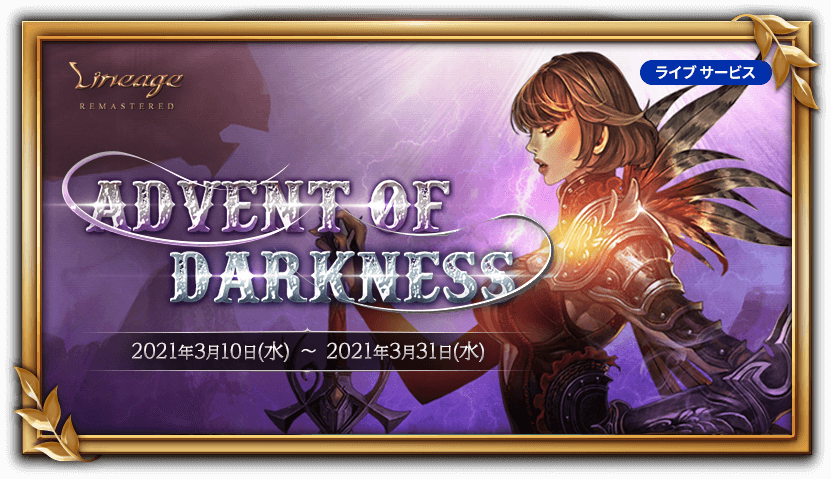ADVENT OF DARKNESS