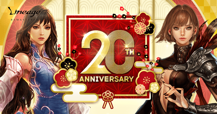 20周年記念特設サイト｜リネージュ
