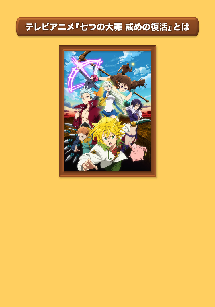 復刻 コラボレーション Lineage Ii 七つの大罪 戒めの復活 リネージュii