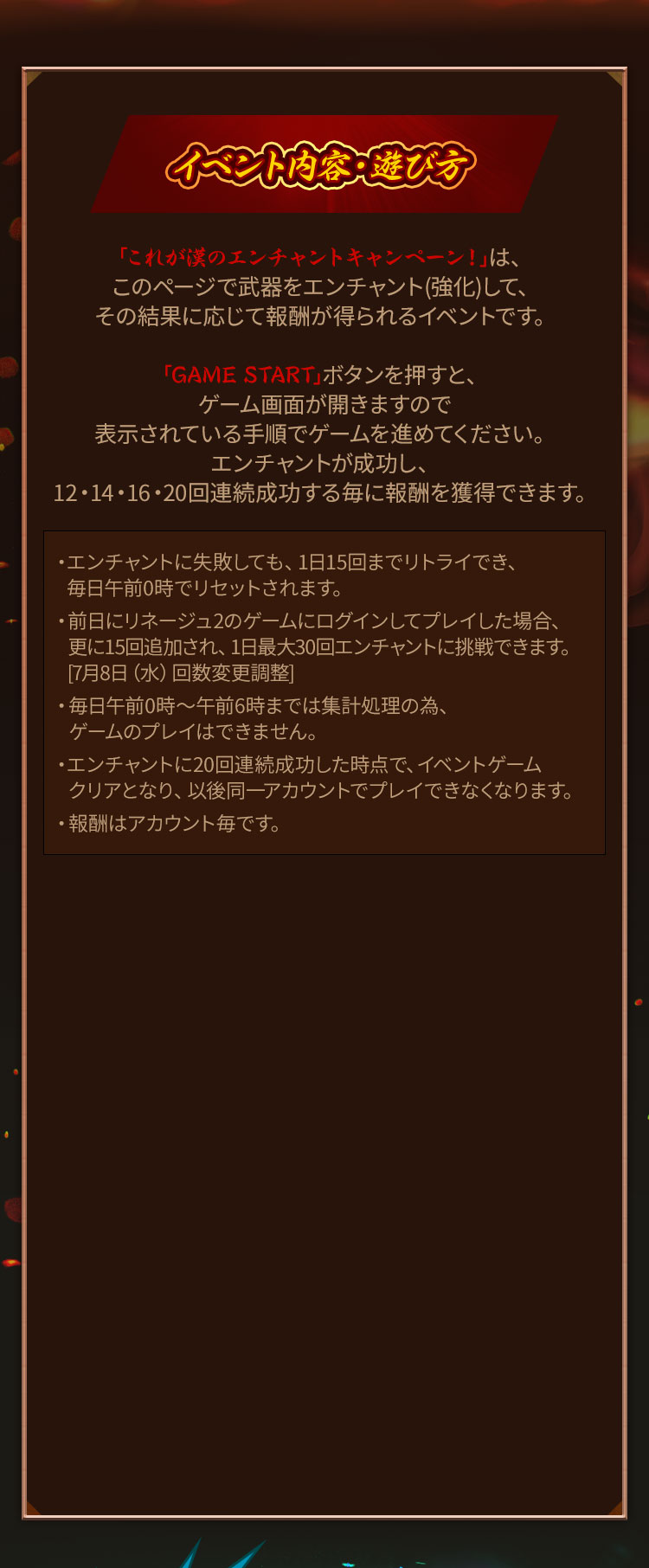 祝16周年 これが漢のエンチャントキャンペーン リネージュii
