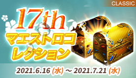 17th マエストロ コレクション【Classic】