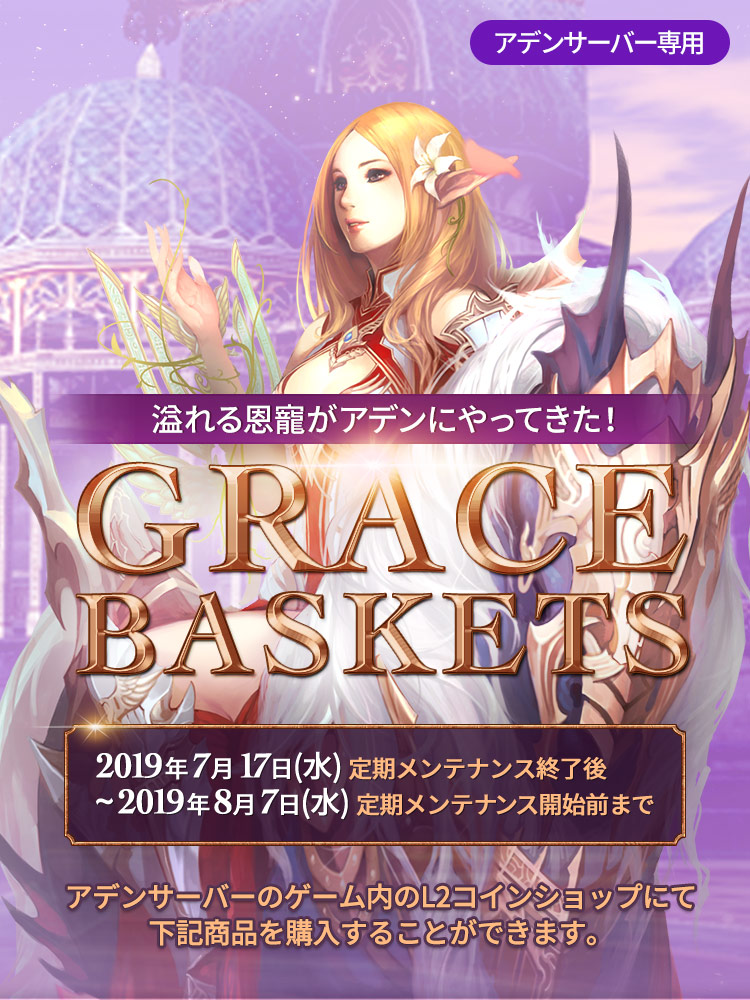 Grace Baskets