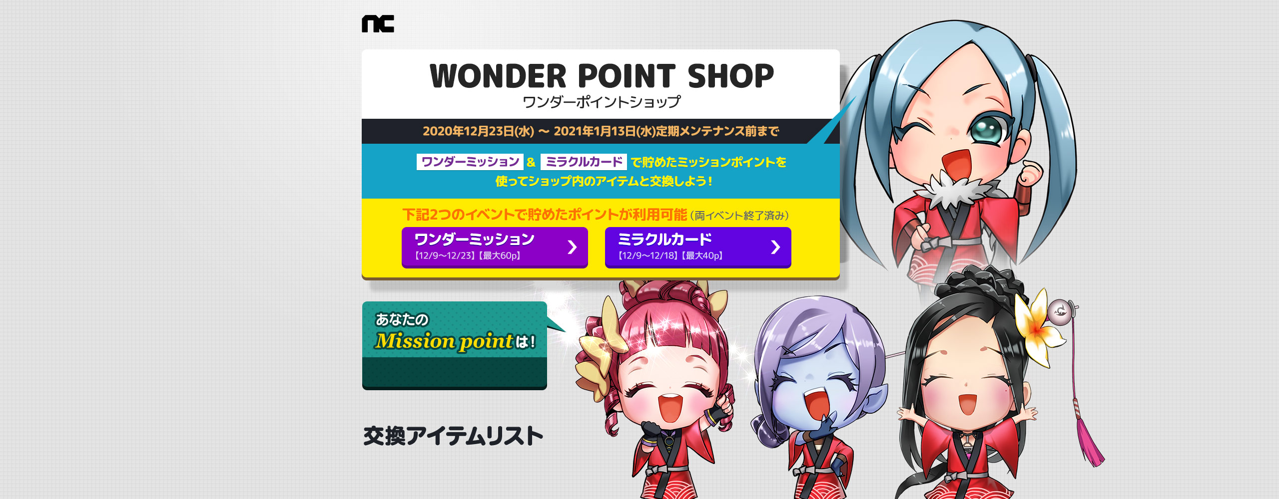 Wonder Point Shop Ncsoft