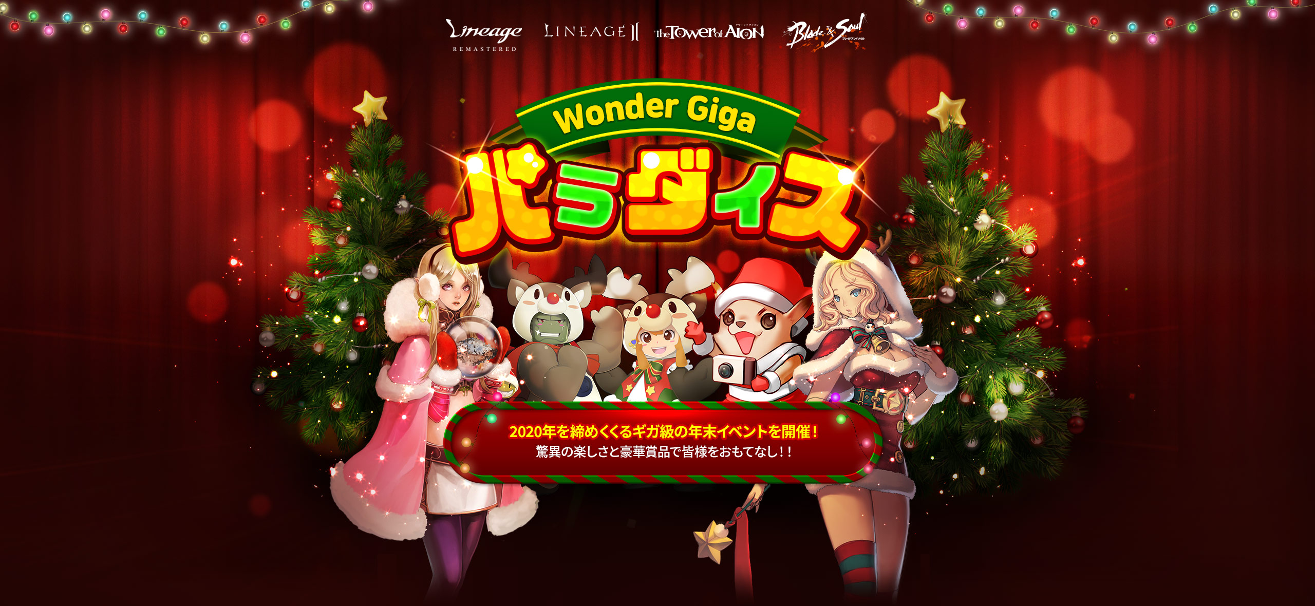 Wonder Giga パラダイス