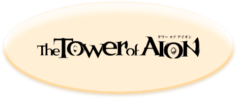 タワーオブアイオンタイトルロゴ