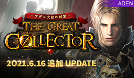 The Great Collector -アデン大陸の財宝-