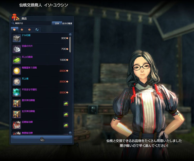 初心者 復帰者の心得 プレイガイド ブレイドアンドソウル公式サイト