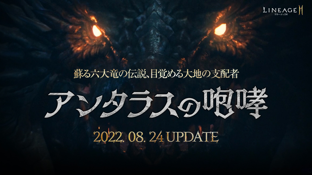 混沌の王座:グレシア|リネージュ2M(Lineage2M)