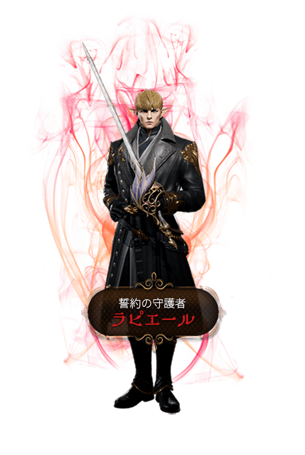 刹那を貫く閃光​-レイピア-|リネージュ2M(Lineage2M)