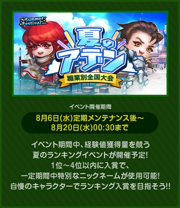 2025 SummerFestival in Aden| リネージュM(LineageM)