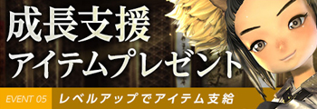 成長支援アイテムプレゼント　~ユウ先輩からの書信~