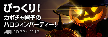 びっくり！カボチャ帽子のハロウィンパーティー