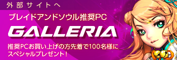 ブレイドアンドソウル推奨PC