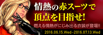 情熱の赤いスーツで頂点を目指せ!