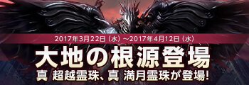 大地の根源登場