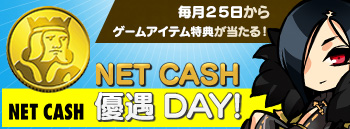 NET CASHキャンペーン