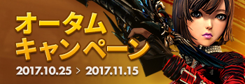 NET CASH&Blade and Soul オータムキャンペーン