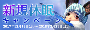 新規休眠キャンペーン