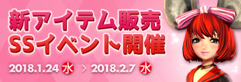 衣装室実装記念 新アイテム販売&SSイベント開催