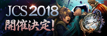 JCS2018 開催決定