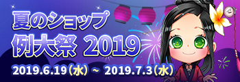 夏のショップ 例大祭2019