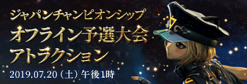 ジャパンチャンピオンシップ 予選大会アトラクション