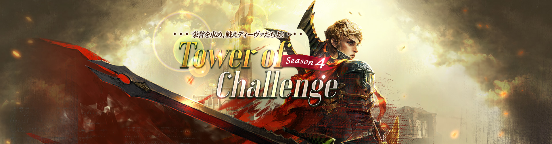 Tower of Challenge 4