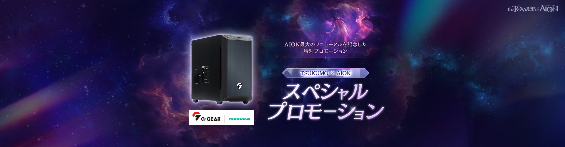 TSUKUMOスペシャルプロモーション