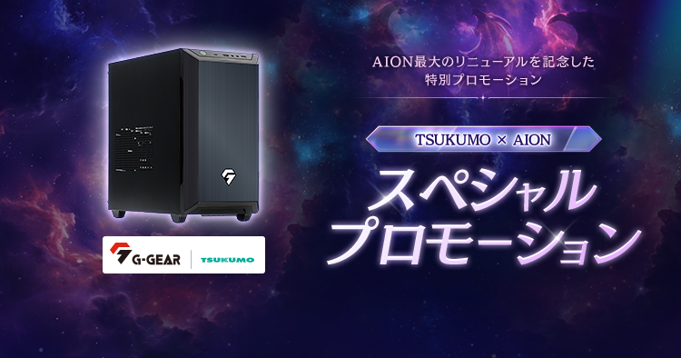 TSUKUMOスペシャルプロモーション