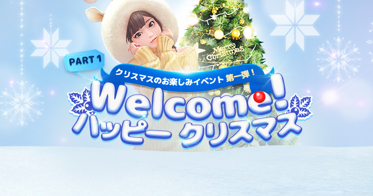 Welcome！ハッピークリスマス
