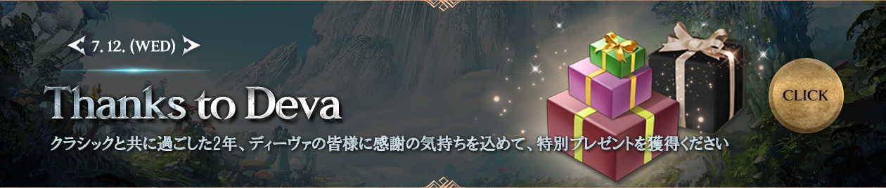 https://press.ncsoft.jp/notice/aionclassic/thanks20230712/