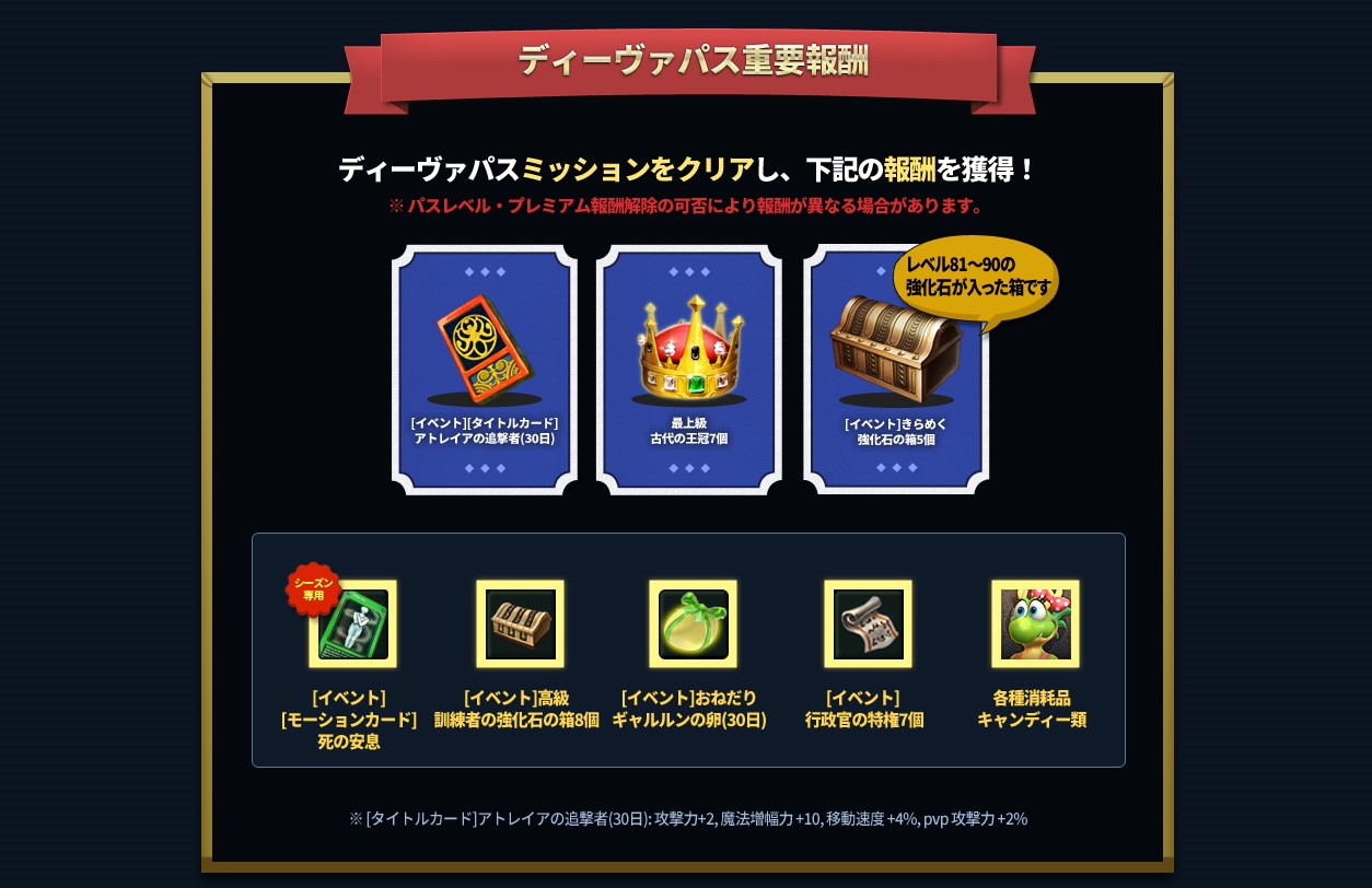 ディーヴァ パス」シーズン⑭のご案内 | タワーオブアイオン クラシックサービス